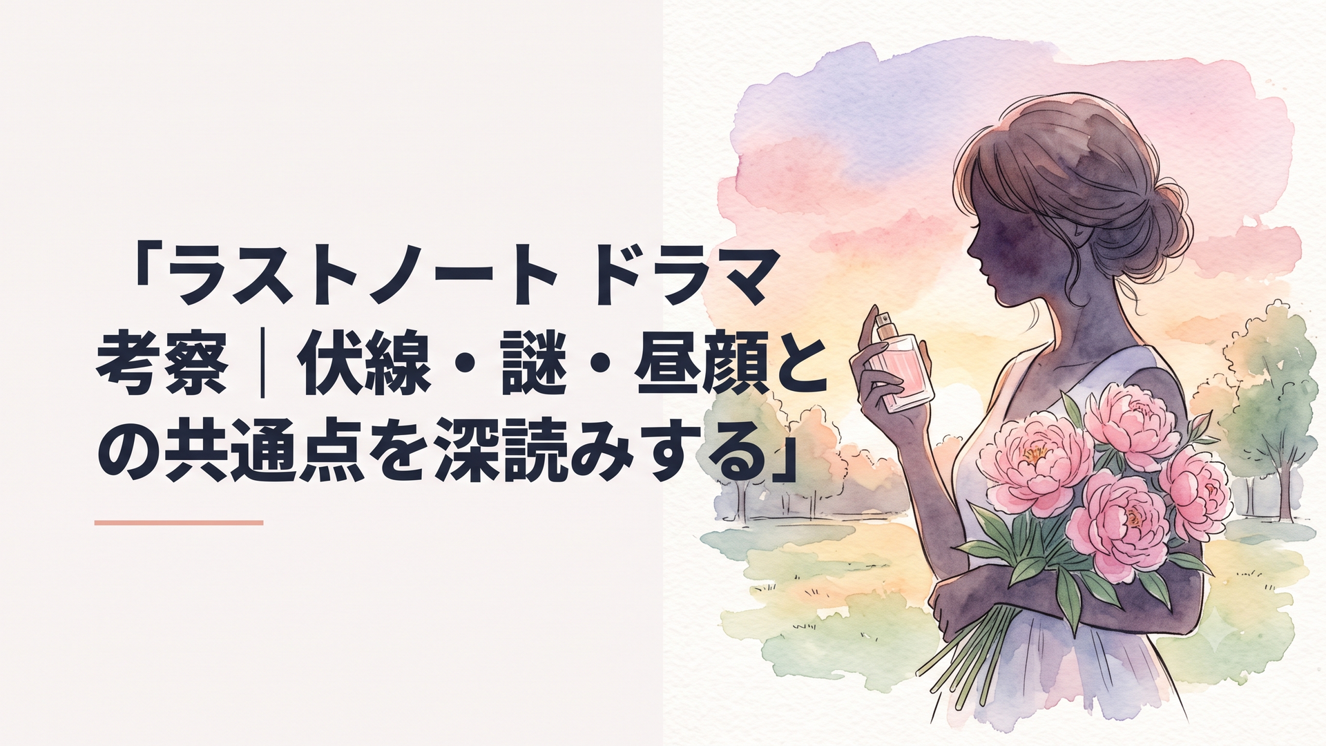 香水ボトルとピオニーの花束を手に持つ女性のシルエット、夕暮れの公園