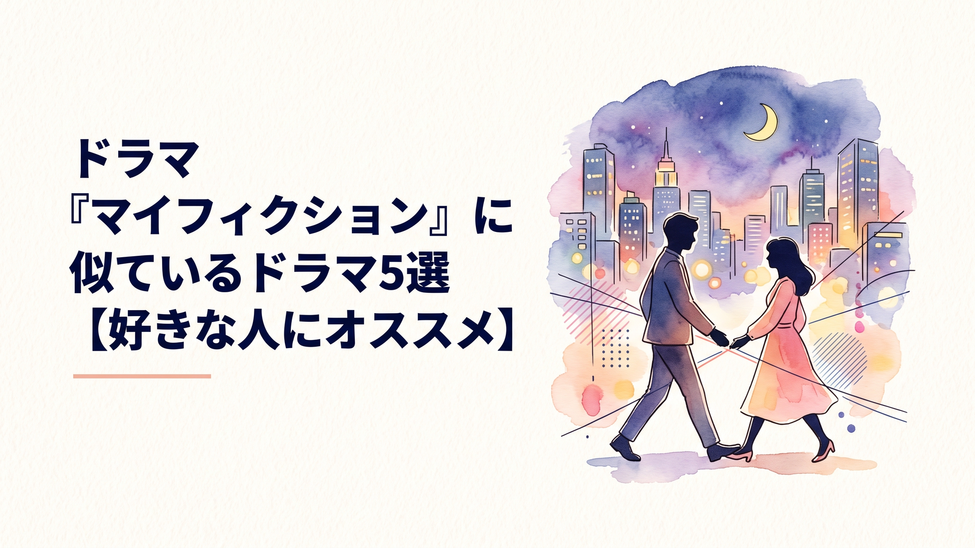 夜の都市を背景に、男女がすれ違うシルエット。記憶操作となりすましが絡むサスペンス・ラブストーリーのムードが漂う映像的シーン