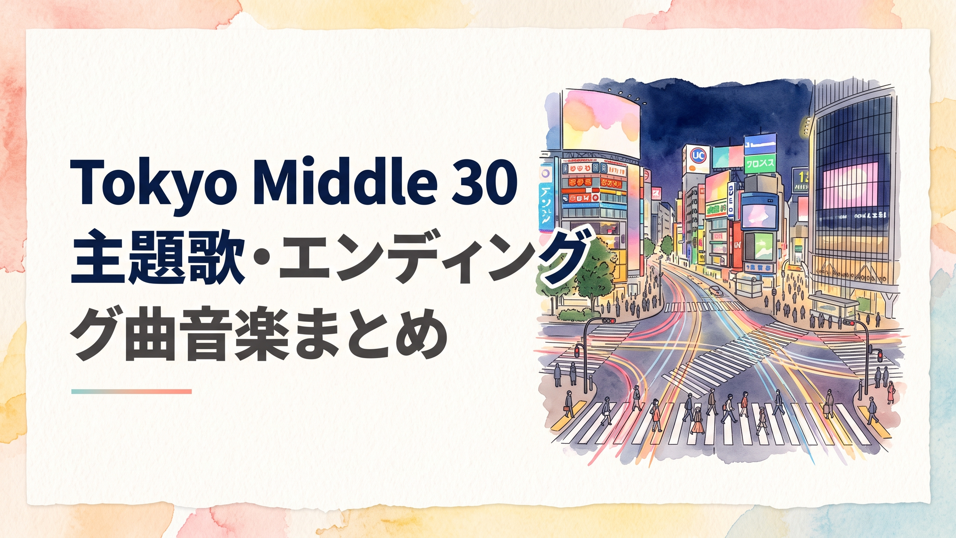 夜の東京・渋谷の交差点を見下ろすシーン。カラフルなネオンと行き交う人々の光跡が広がり、ドラマチックな都市の夜を描いた構図